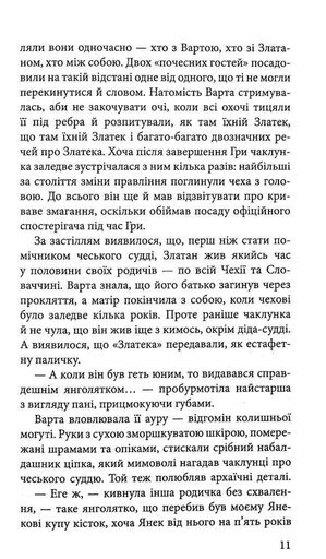 Варта у Грі. Артефакти Праги (2103145)