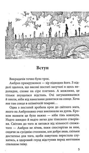 Варта у Грі. Артефакти Праги (2103145)