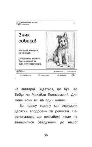 Нікому ані слова, або Як розлюбити абрикоси (2103146)
