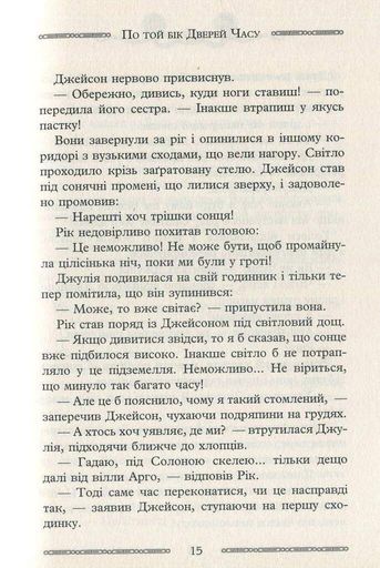Улісс Мур. Книга 2. Крамниця забутих мап (2103148)