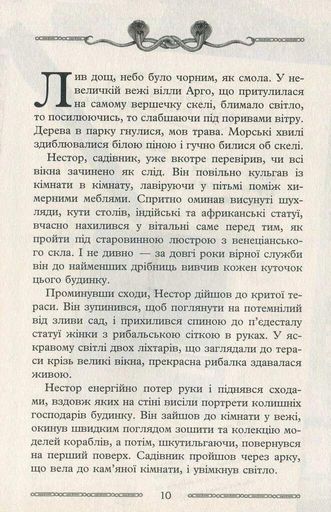 Улісс Мур. Книга 2. Крамниця забутих мап (2103148)