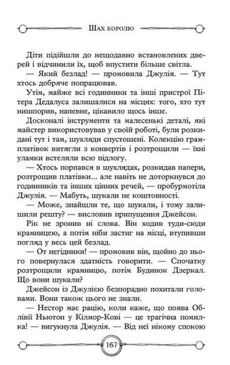Улісс Мур. Книга 3. Будинок Дзеркал (2103149)