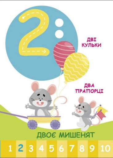 Пізнавайчик. Лічба (2103153)