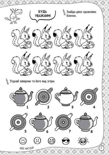 101 забавка. 6-7 років (2103159)