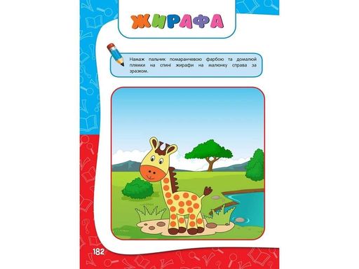 Академія дошкільних наук. 1-2 роки (2103165)