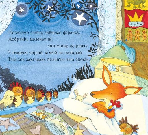 Буремної ночі (2103169)