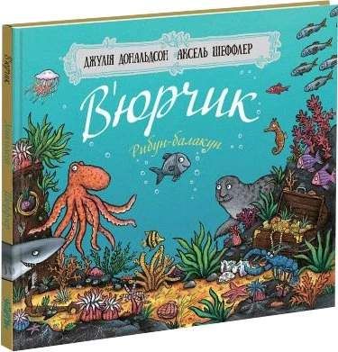 В’юрчик. Дж. Дональдсон (2103170)