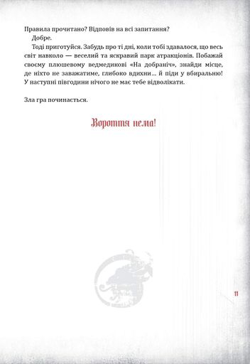 Зла книжка (2103181)