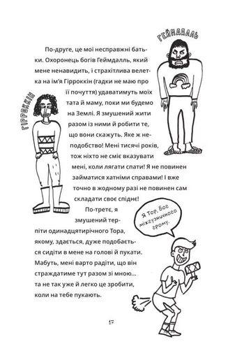 Локі. Посібник поганого бога «Як стати хорошим» (2103183)