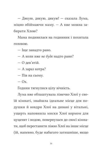 Лума та її хатній дракон (2103184)