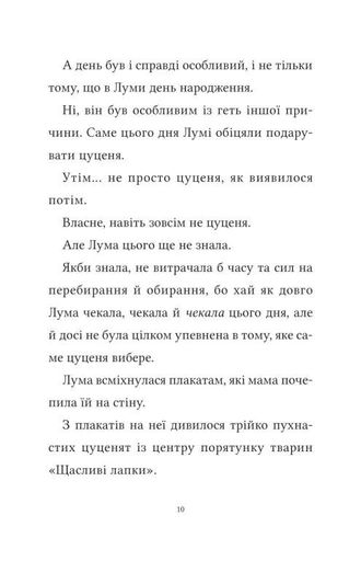 Лума та її хатній дракон (2103184)
