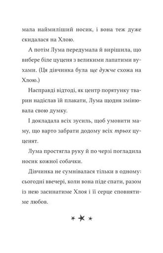 Лума та її хатній дракон (2103184)