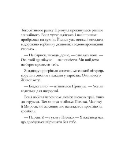Морська історія. Ожиновий живопліт (2103197)