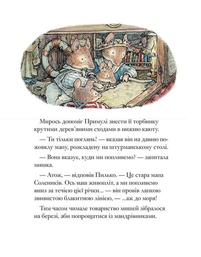 Морська історія. Ожиновий живопліт (2103197)