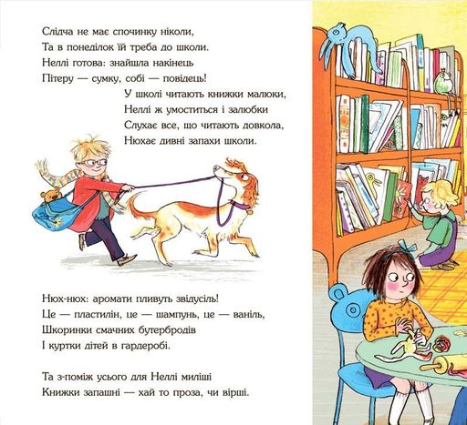 Слідча Неллі та книжковий злодій (2103206)