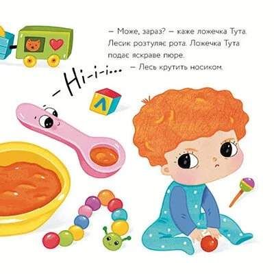 Історії про Леся. Ложечка Тута (2103213)