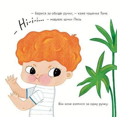 Історії про Леся. Чашечка Тама (2103214)