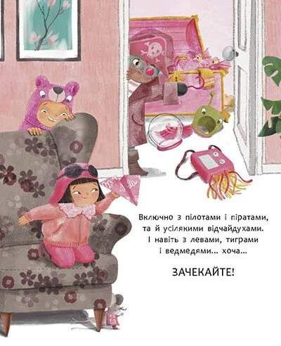 Книжки про важливе. Рожевий для всіх (2103215)