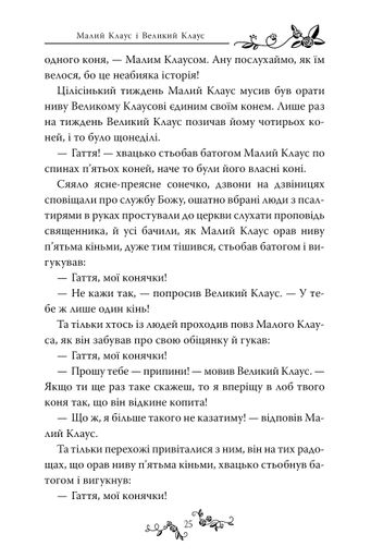 Ганс Християн Андерсен. Казки (2103219)