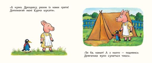 Хованки для паці (2103222)