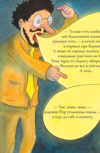 Ні, Корнебідуй, не чіпай мого зайчика! (2103225)