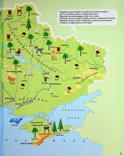 Подорожуємо Україною. Атлас для наймолодших (+ наліпки) (2103227)