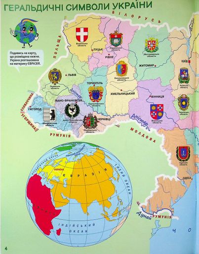 Подорожуємо Україною. Атлас для наймолодших (+ наліпки) (2103227)