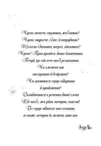 Дівчинка на ім’я Віллоу. Шепіт лісу. Книга 2 (2103228)