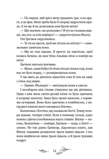Дівчинка на ім’я Віллоу. Шепіт лісу. Книга 2 (2103228)