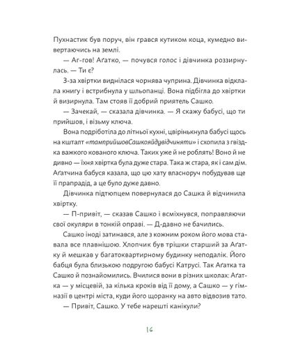 Аґатка-жирафка (2103230)