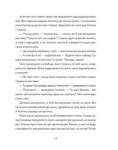Аґатка-жирафка (2103230)