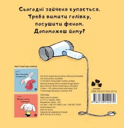 Зайченя купається (2103242)