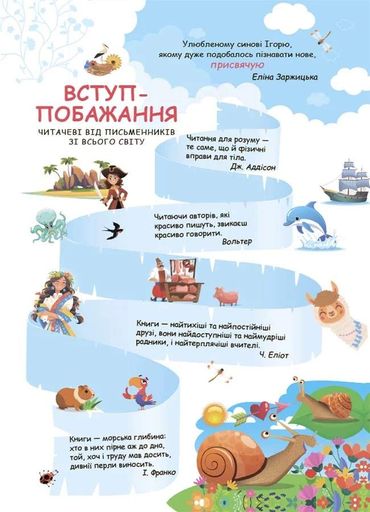 Читанки. Читанка-ЧОМУчка. 9+ (2103253)