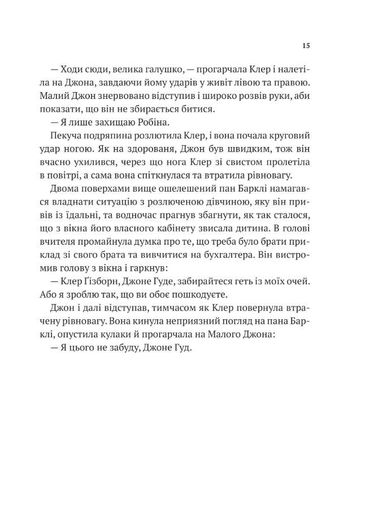 Хакерство, пограбування та вогненні стріли. Робін Гуд (2103261)