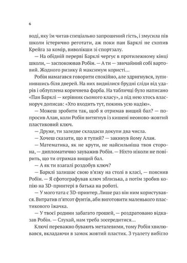 Хакерство, пограбування та вогненні стріли. Робін Гуд (2103261)