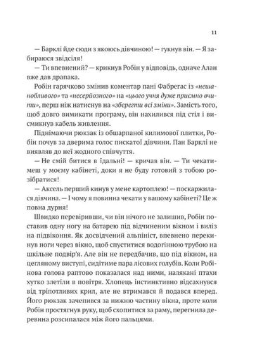 Хакерство, пограбування та вогненні стріли. Робін Гуд (2103261)