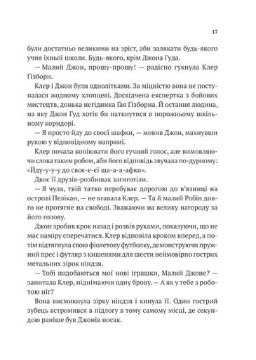 Піратство, пейнтбол та зебри. Робін Гуд (2103262)