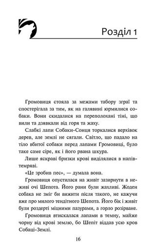 Зграя. Затемнення. Книга 2. Глуха ніч (2103265)