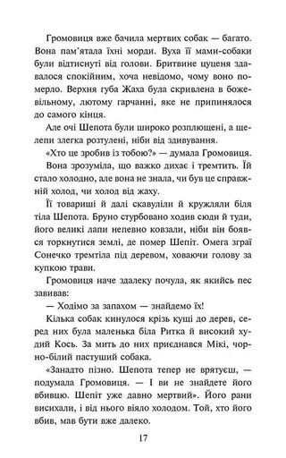 Зграя. Затемнення. Книга 2. Глуха ніч (2103265)