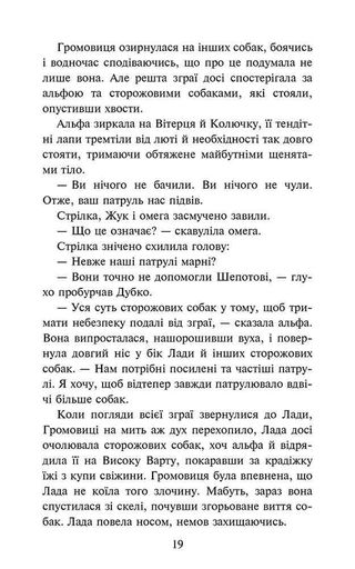 Зграя. Затемнення. Книга 2. Глуха ніч (2103265)