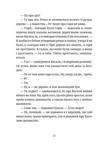 Гупало Василь і всі решта (2103266)