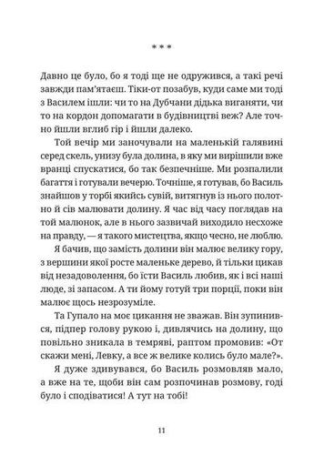 Гупало Василь і всі решта (2103266)