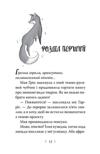Зачароване дзеркало. Зоряні Друзі. Книга 1 (2103268)
