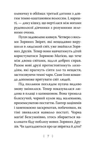 Пастка бажань. Зоряні Друзі. Книга 2 (2103269)