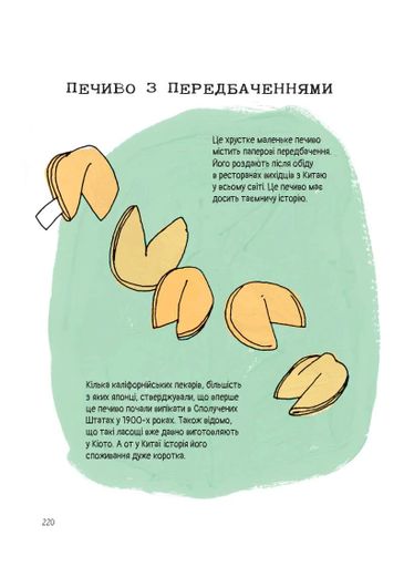 Анатомія їжі. Апетитні факти зі світу кулінарії (2103270)