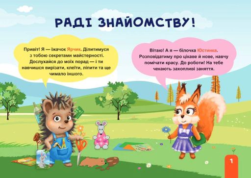 Майстерка дошкільнят. Альбом-посібник із шаблонами та покроковими інструкціями для дітей 6-го року життя (2103288)