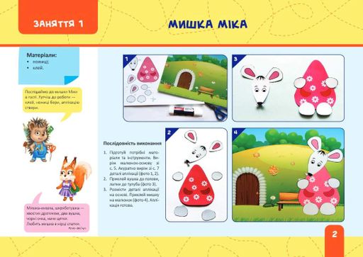 Майстерка дошкільнят. Альбом-посібник із шаблонами та покроковими інструкціями для дітей 6-го року життя (2103288)