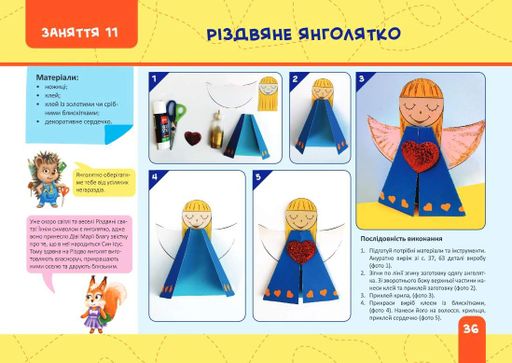 Майстерка дошкільнят. Альбом-посібник із шаблонами та покроковими інструкціями для дітей 6-го року життя (2103288)