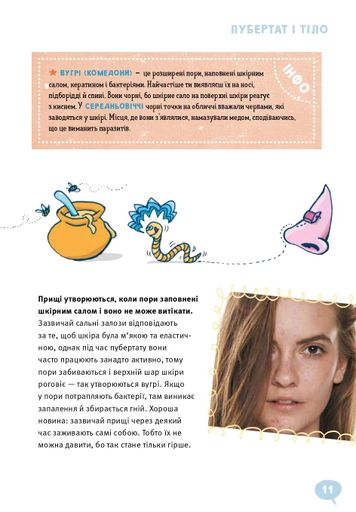 Girls! Про що мають знати класні дівчата (2103292)