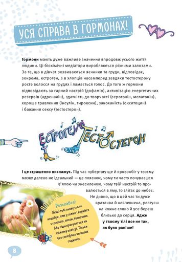 Girls! Про що мають знати класні дівчата (2103292)